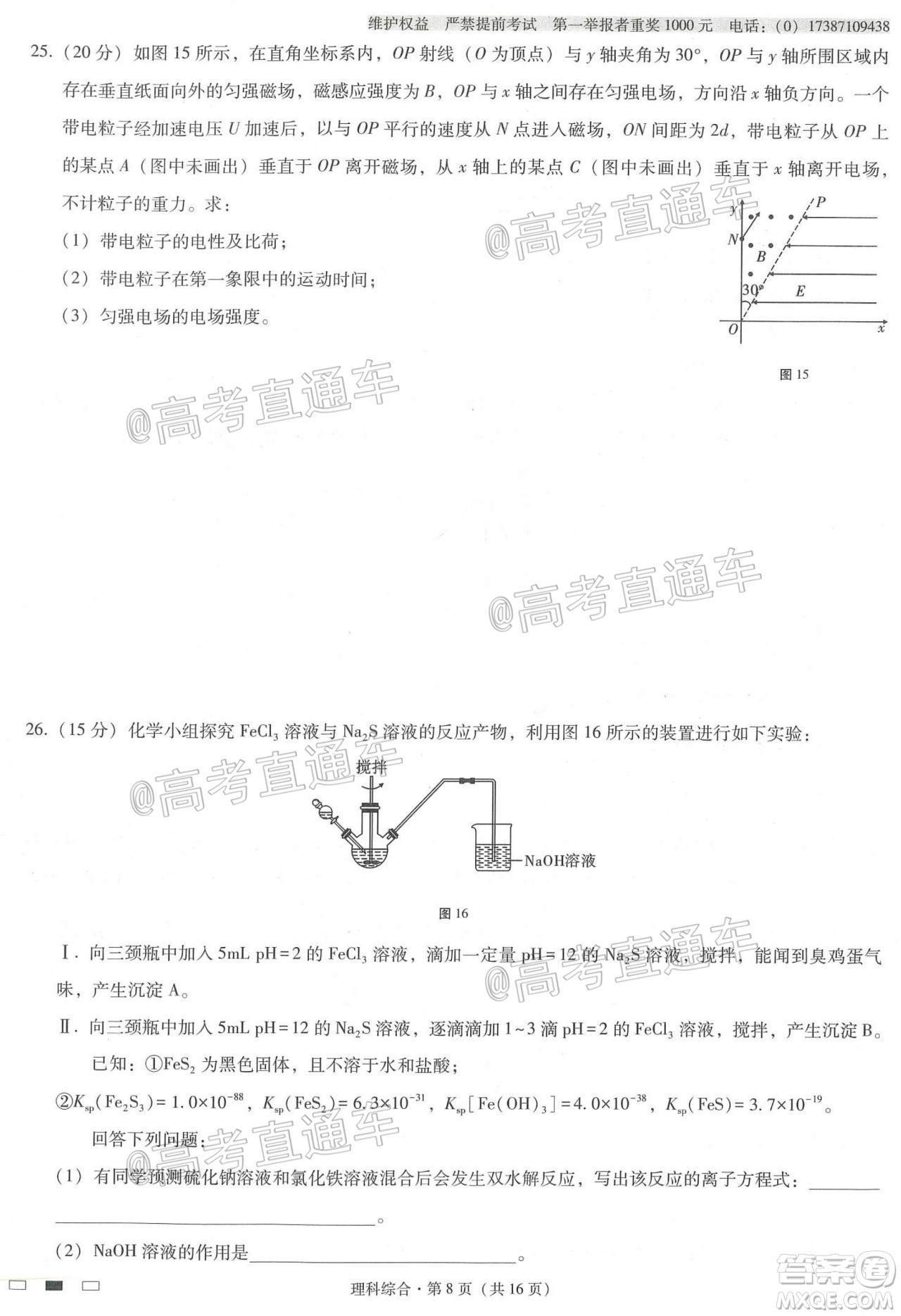 西南名校聯(lián)盟高考適應(yīng)性月考卷12月考理科綜合試題及答案