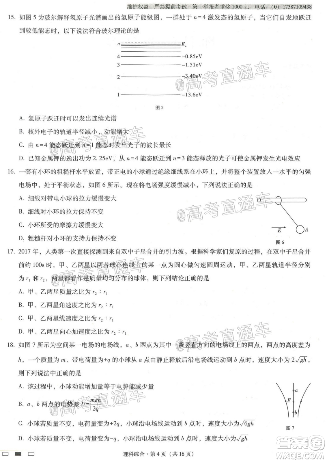 西南名校聯(lián)盟高考適應(yīng)性月考卷12月考理科綜合試題及答案