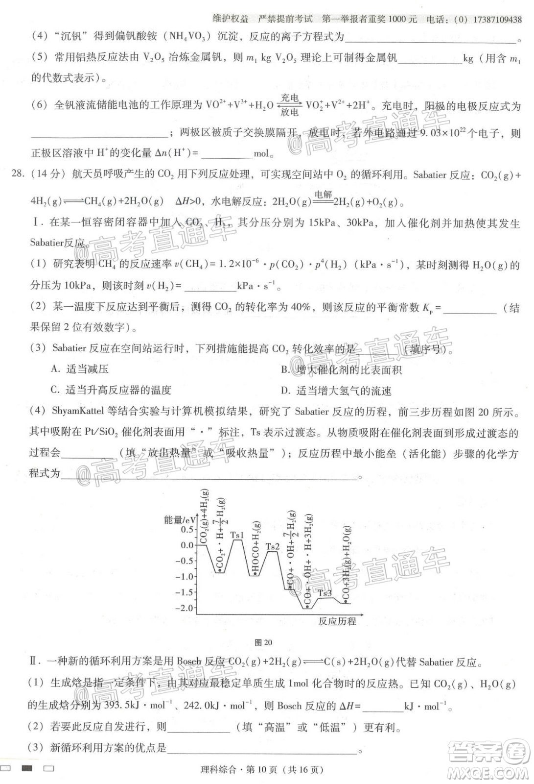 西南名校聯(lián)盟高考適應(yīng)性月考卷12月考理科綜合試題及答案