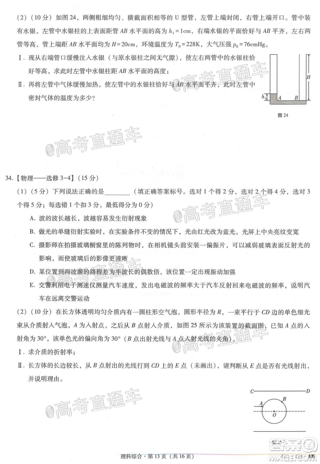 西南名校聯(lián)盟高考適應(yīng)性月考卷12月考理科綜合試題及答案