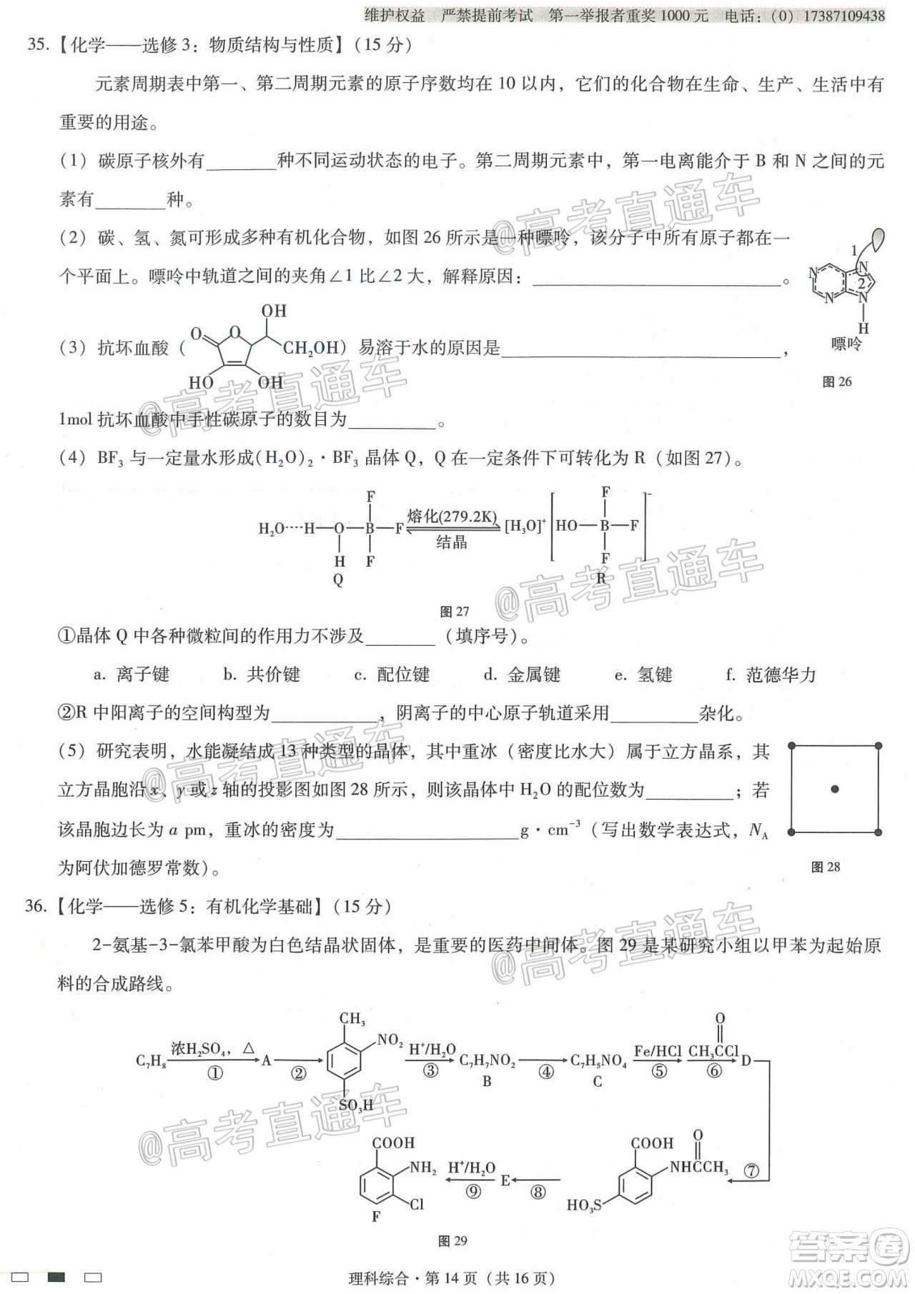 西南名校聯(lián)盟高考適應(yīng)性月考卷12月考理科綜合試題及答案