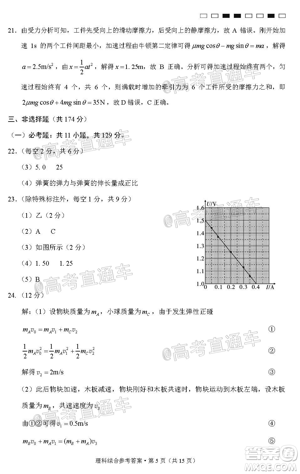 西南名校聯(lián)盟高考適應(yīng)性月考卷12月考理科綜合試題及答案