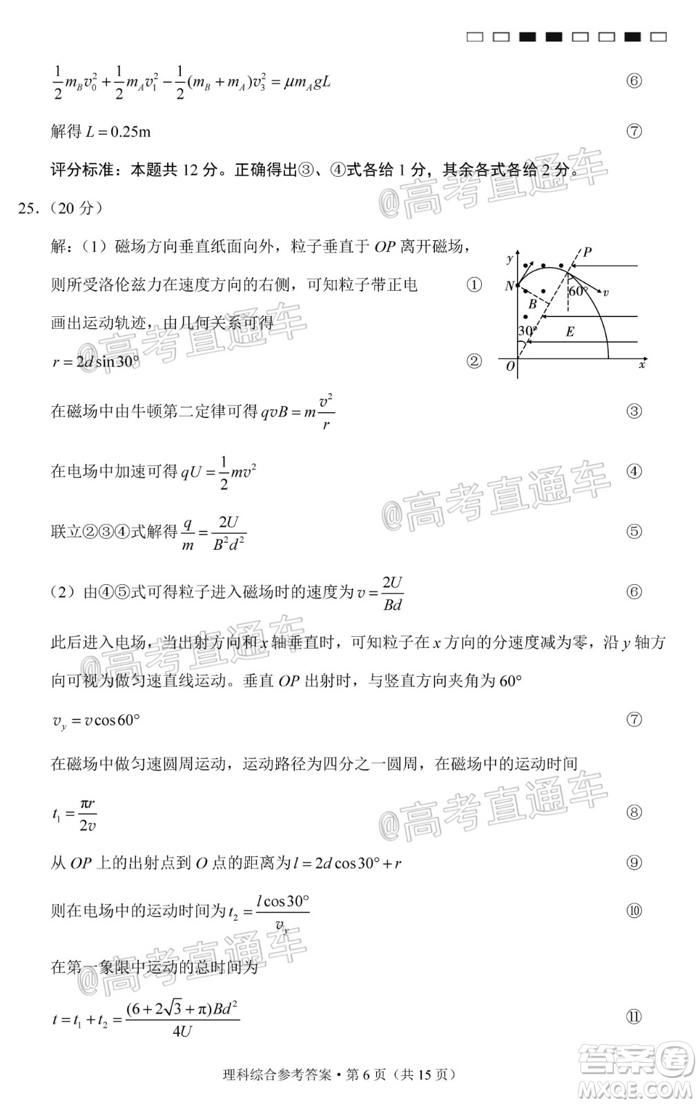 西南名校聯(lián)盟高考適應(yīng)性月考卷12月考理科綜合試題及答案