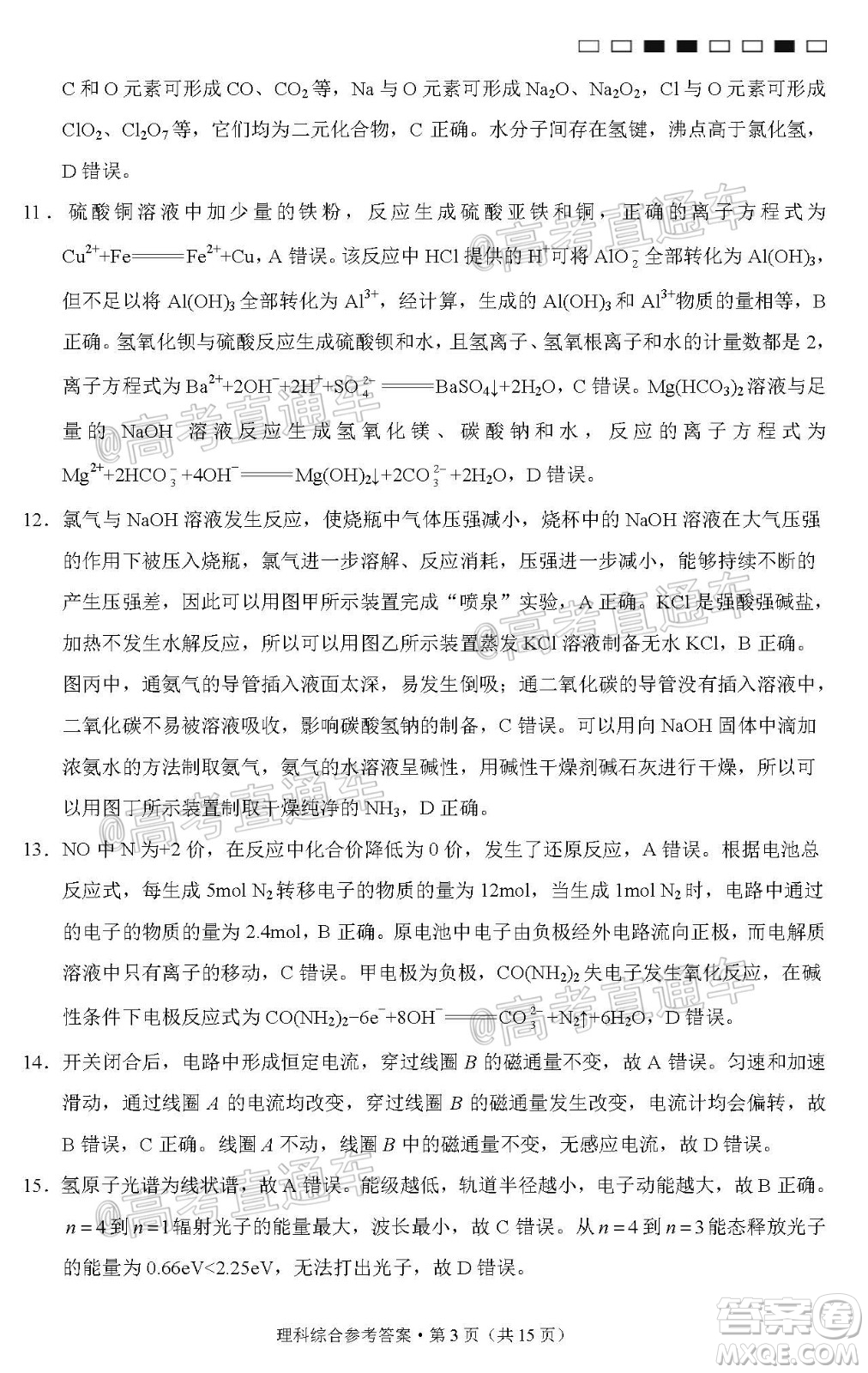 西南名校聯(lián)盟高考適應(yīng)性月考卷12月考理科綜合試題及答案