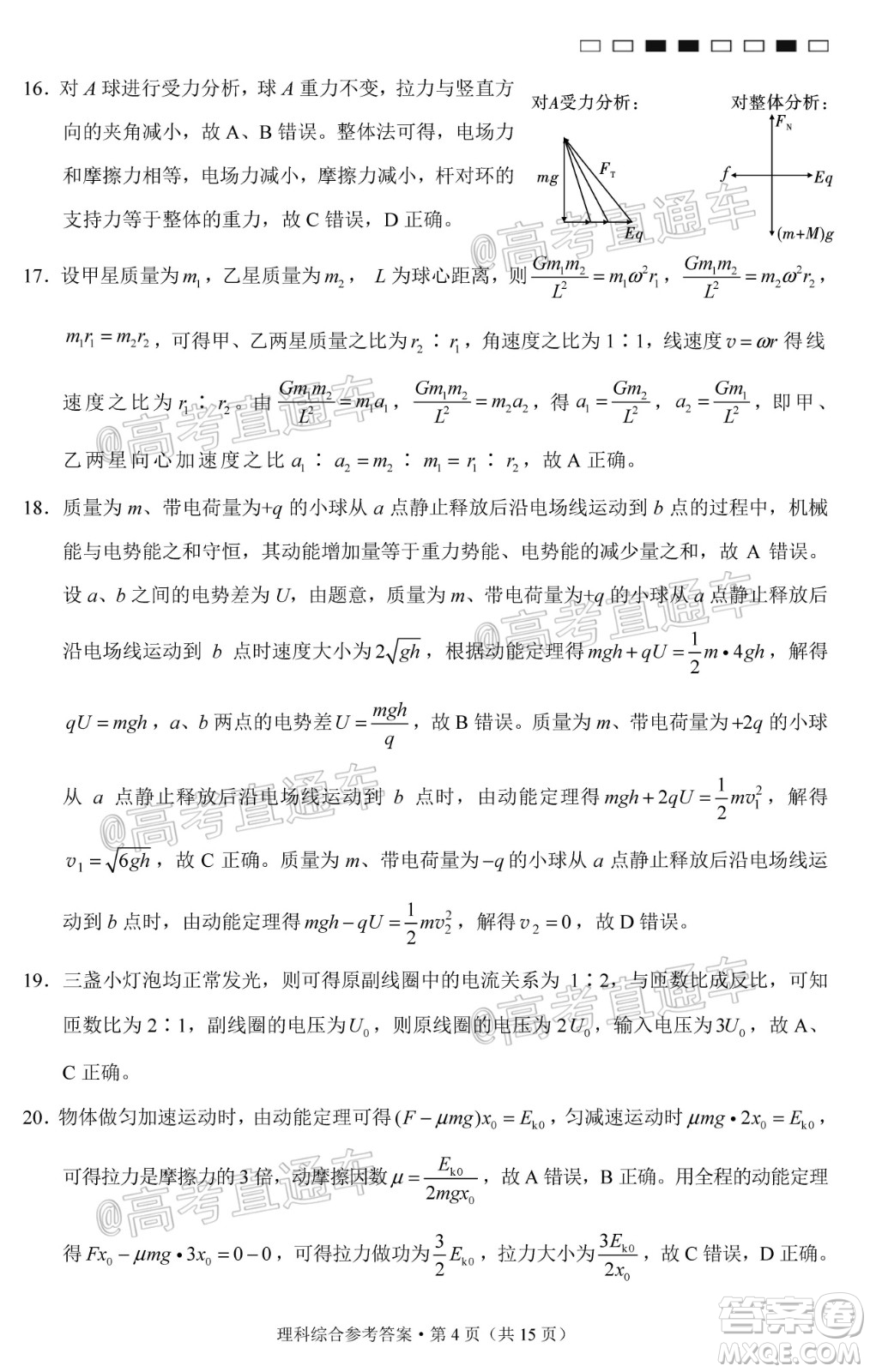 西南名校聯(lián)盟高考適應(yīng)性月考卷12月考理科綜合試題及答案