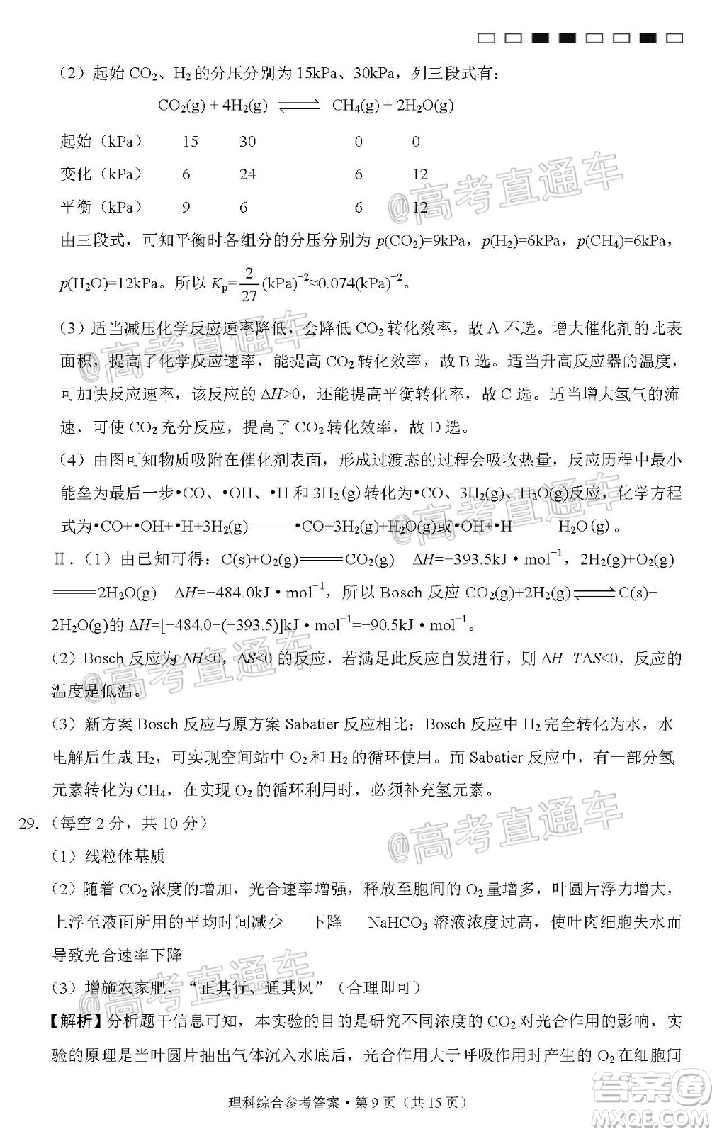 西南名校聯(lián)盟高考適應(yīng)性月考卷12月考理科綜合試題及答案