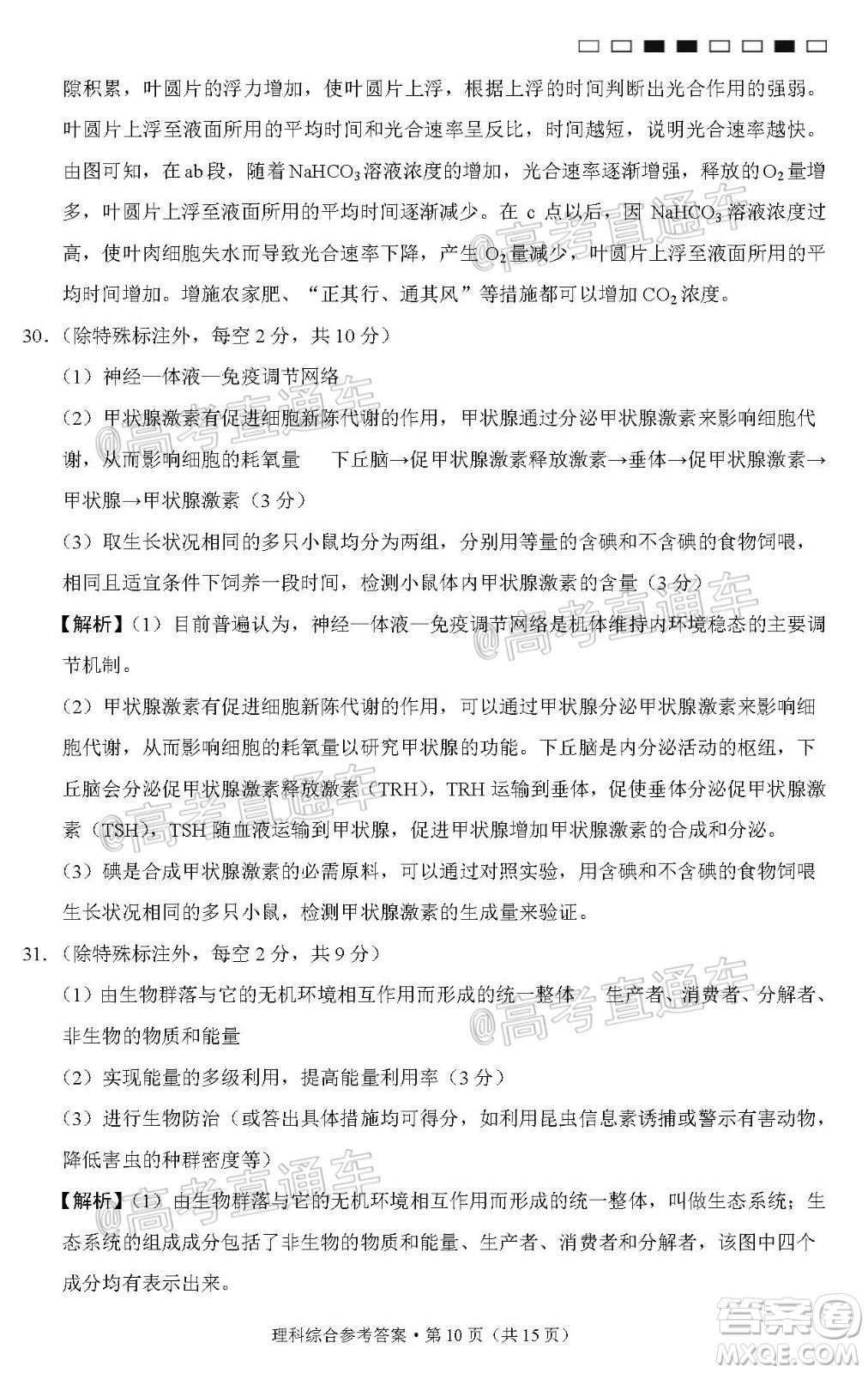 西南名校聯(lián)盟高考適應(yīng)性月考卷12月考理科綜合試題及答案