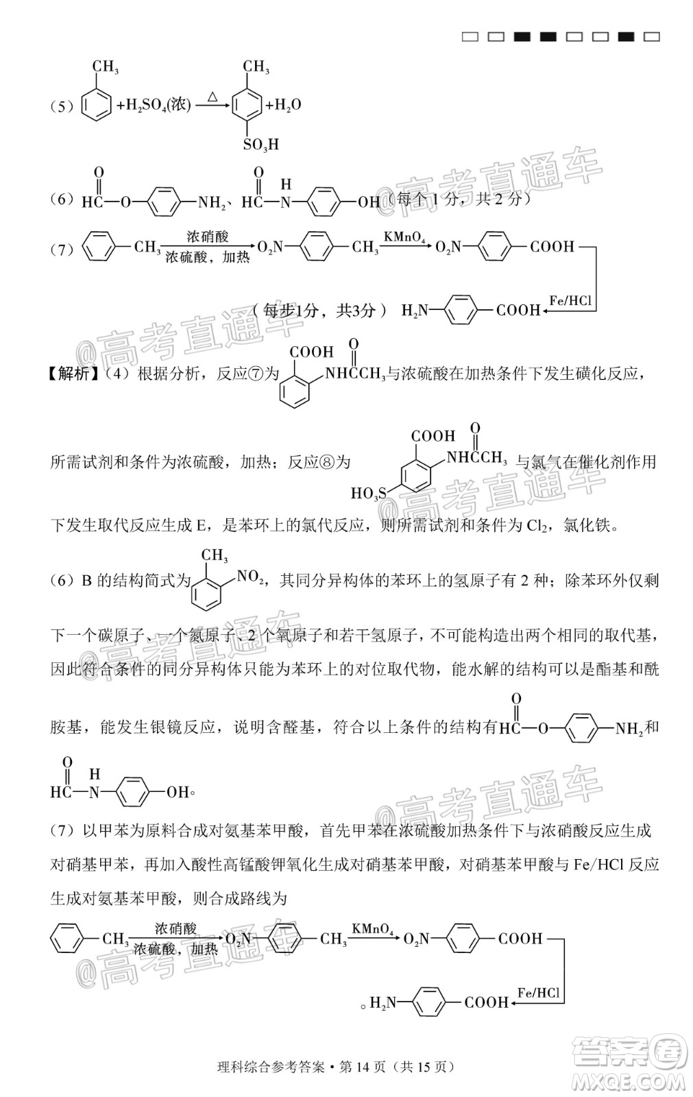 西南名校聯(lián)盟高考適應(yīng)性月考卷12月考理科綜合試題及答案