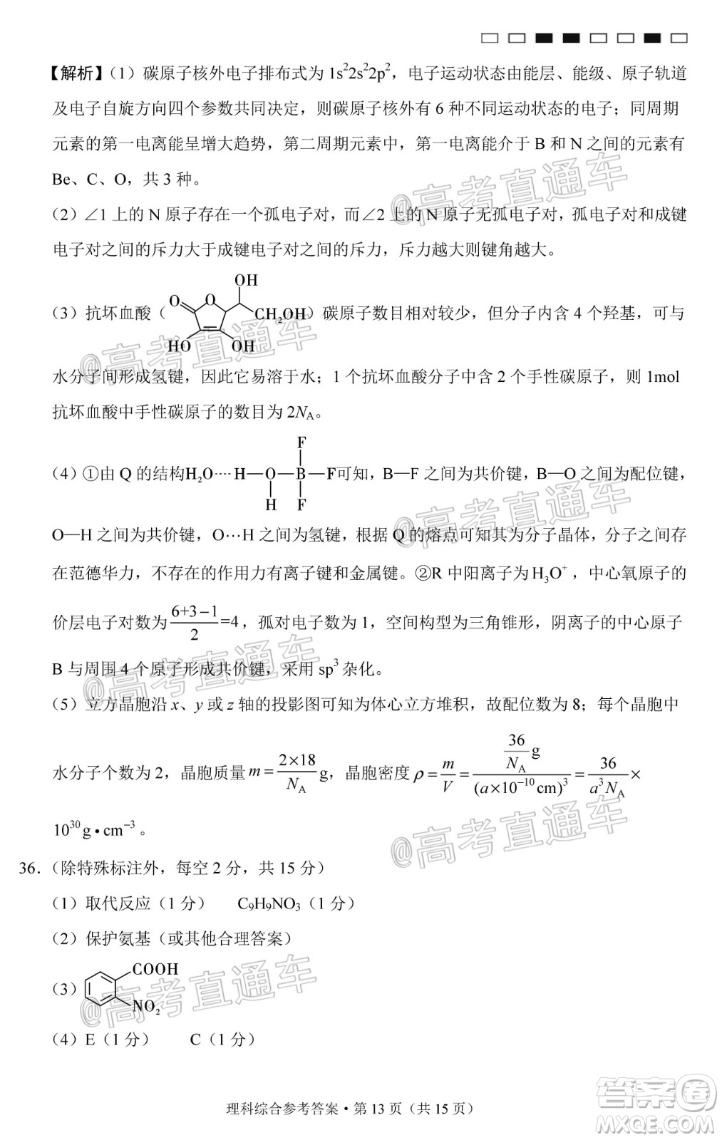 西南名校聯(lián)盟高考適應(yīng)性月考卷12月考理科綜合試題及答案