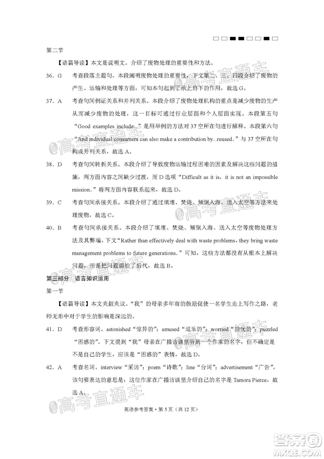 西南名校聯(lián)盟高考適應性月考卷12月考英語試題及答案