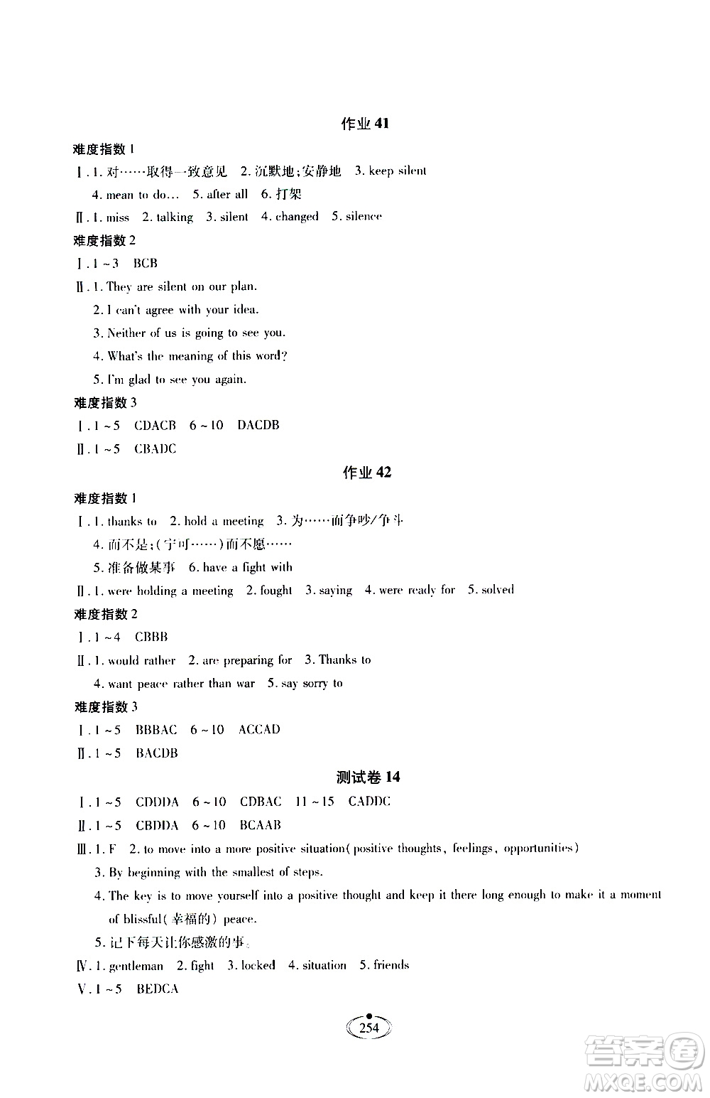 河北少年兒童出版社2020世超金典作業(yè)英語九年級全一冊人教版答案