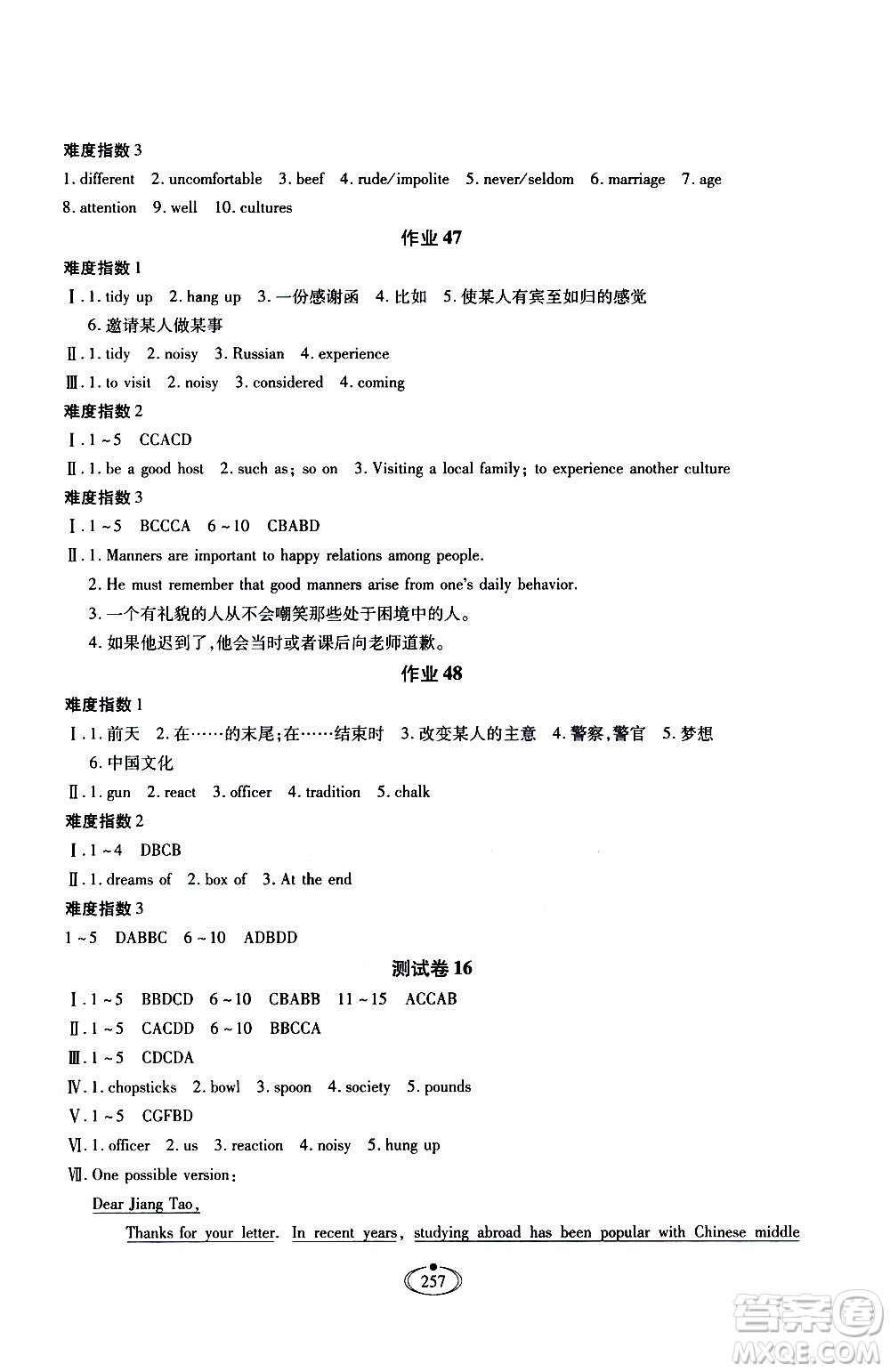 河北少年兒童出版社2020世超金典作業(yè)英語九年級全一冊人教版答案