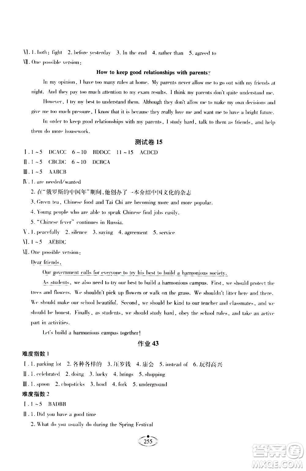 河北少年兒童出版社2020世超金典作業(yè)英語九年級全一冊人教版答案