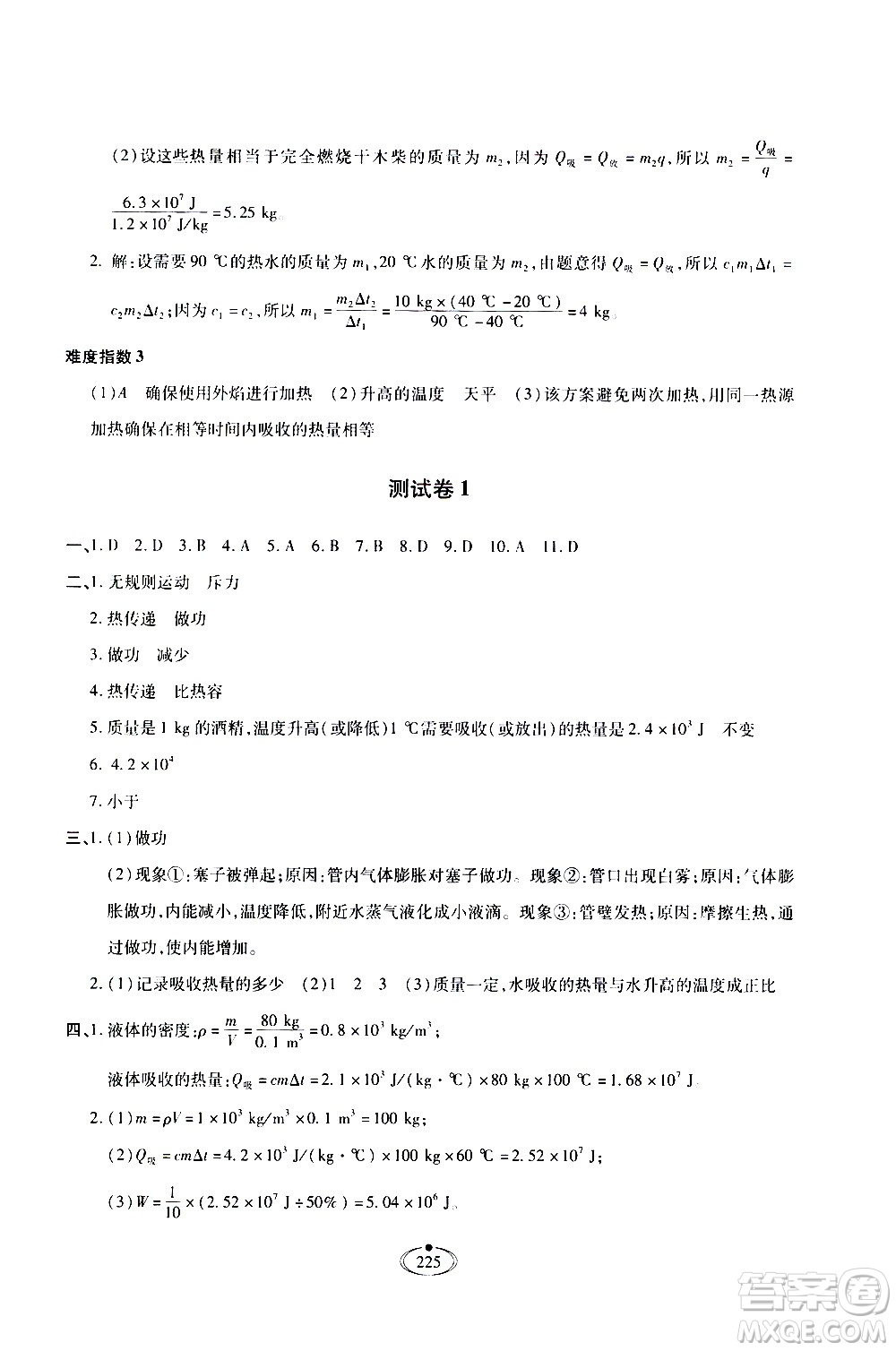 河北少年兒童出版社2020世超金典作業(yè)物理九年級全一冊人教版答案