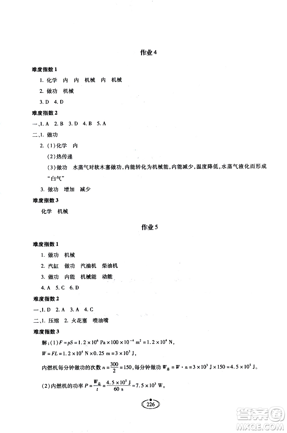 河北少年兒童出版社2020世超金典作業(yè)物理九年級全一冊人教版答案