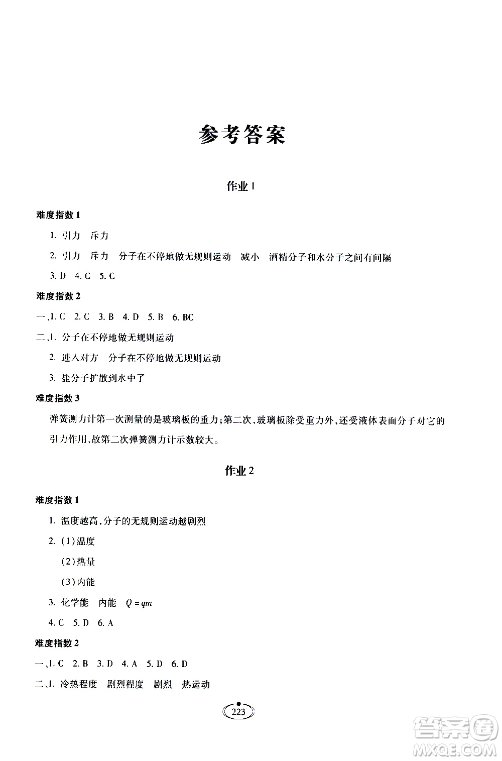 河北少年兒童出版社2020世超金典作業(yè)物理九年級全一冊人教版答案