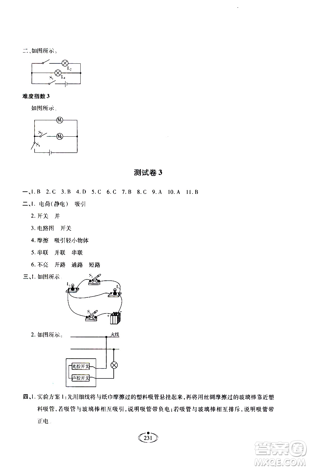 河北少年兒童出版社2020世超金典作業(yè)物理九年級全一冊人教版答案