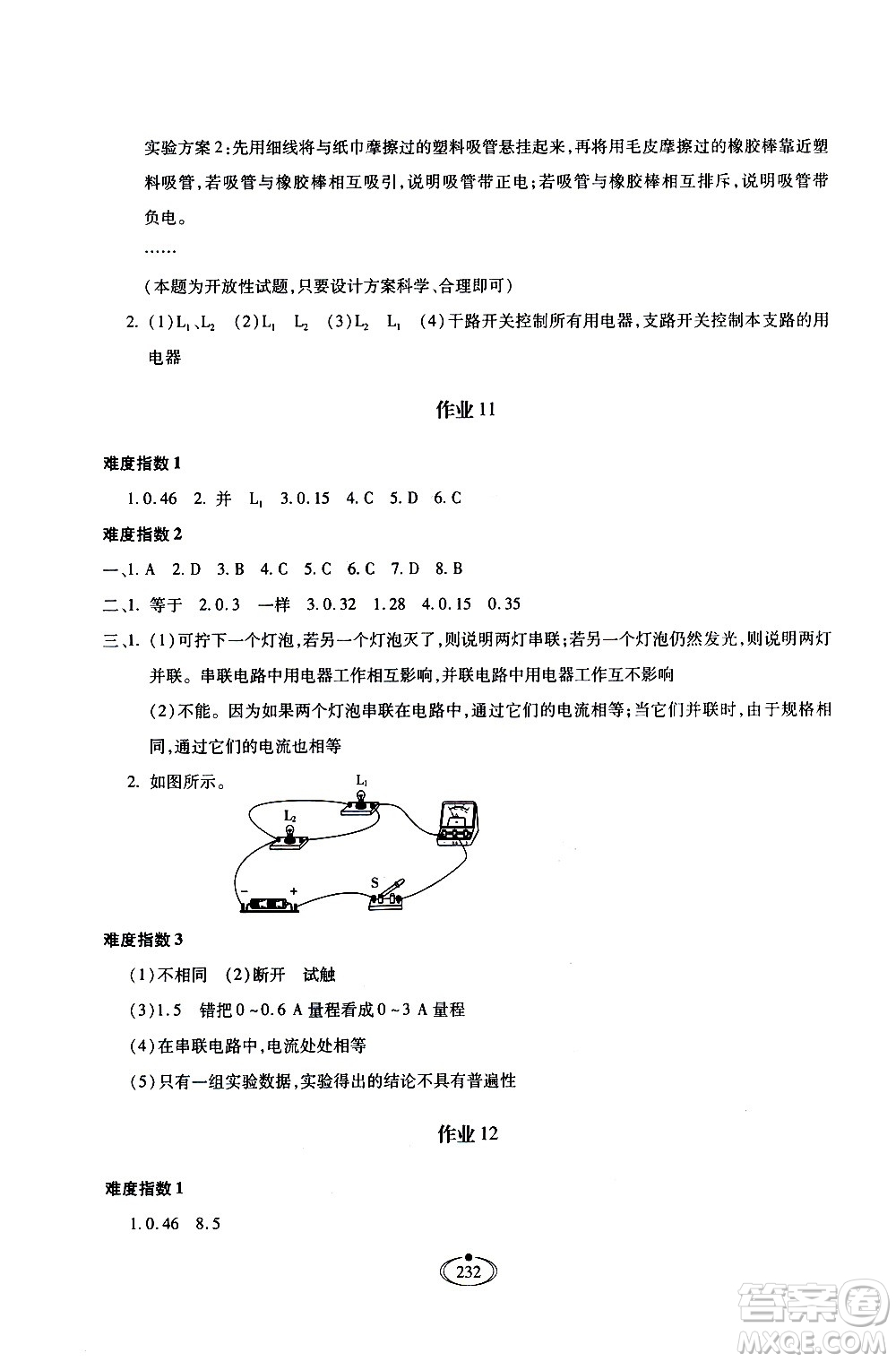 河北少年兒童出版社2020世超金典作業(yè)物理九年級全一冊人教版答案