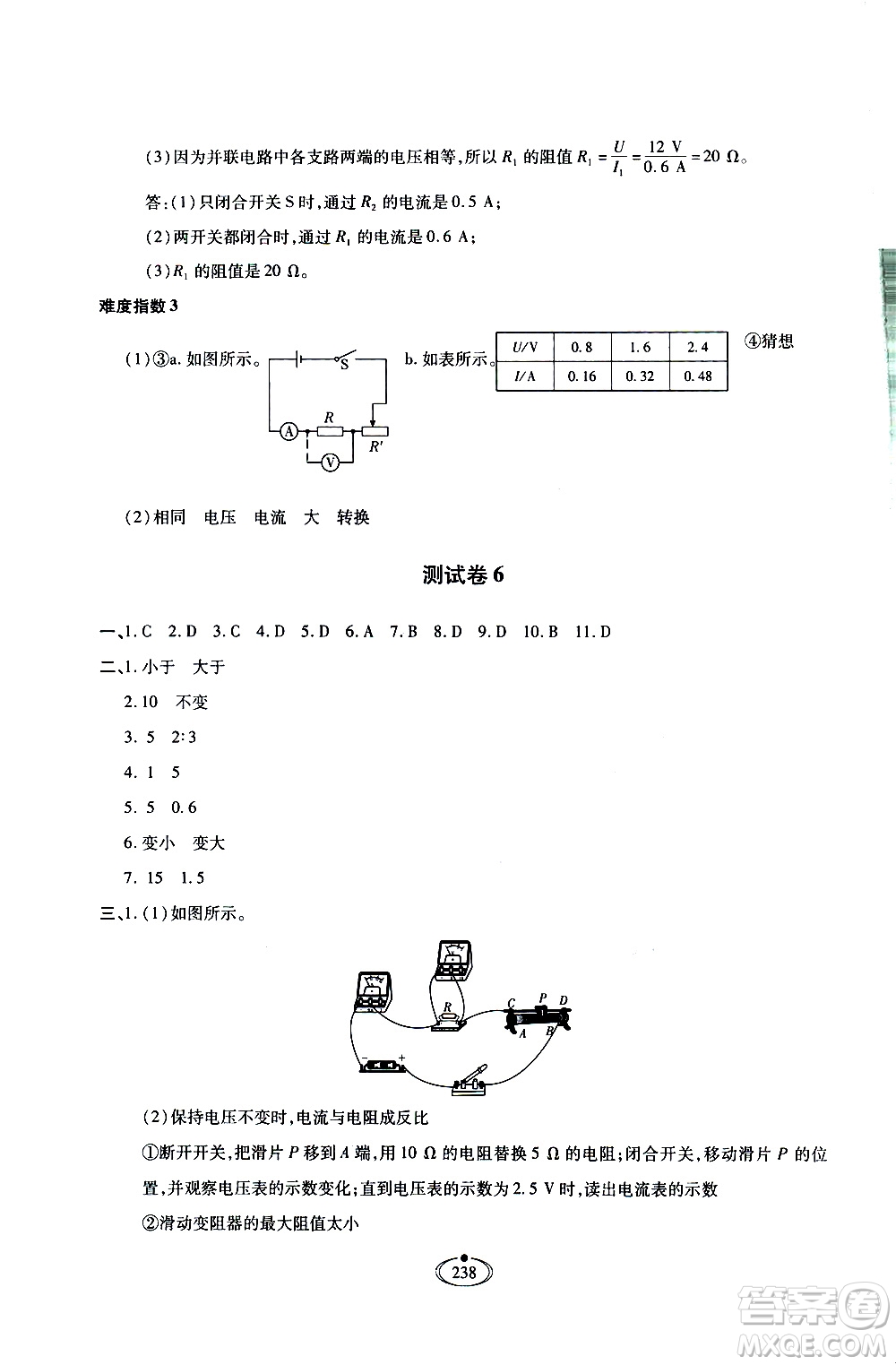 河北少年兒童出版社2020世超金典作業(yè)物理九年級全一冊人教版答案