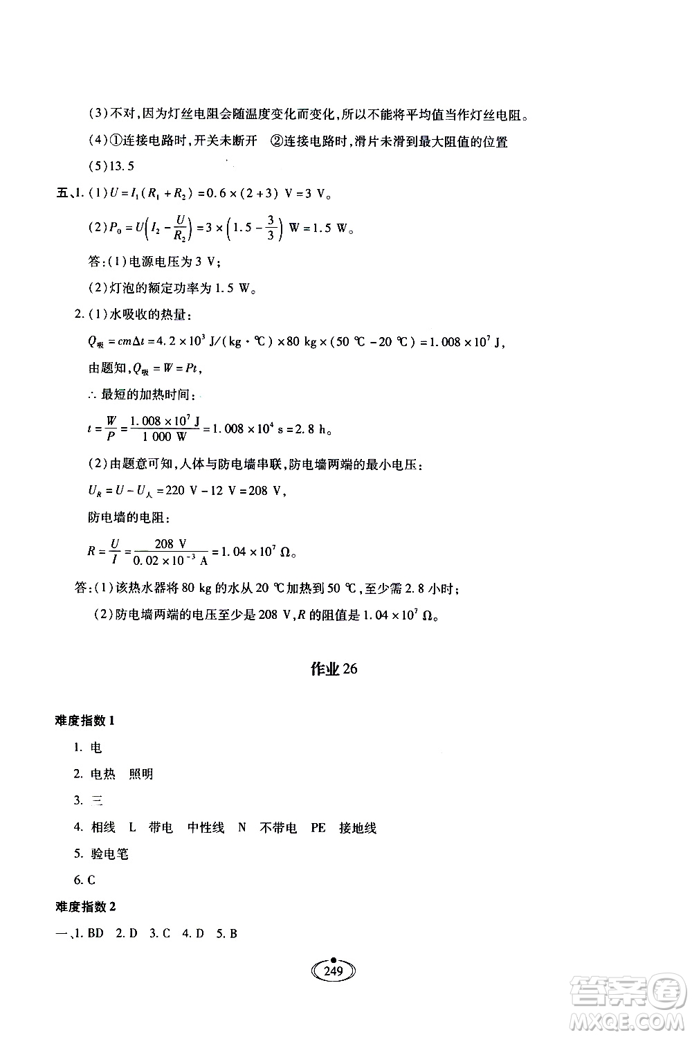 河北少年兒童出版社2020世超金典作業(yè)物理九年級全一冊人教版答案