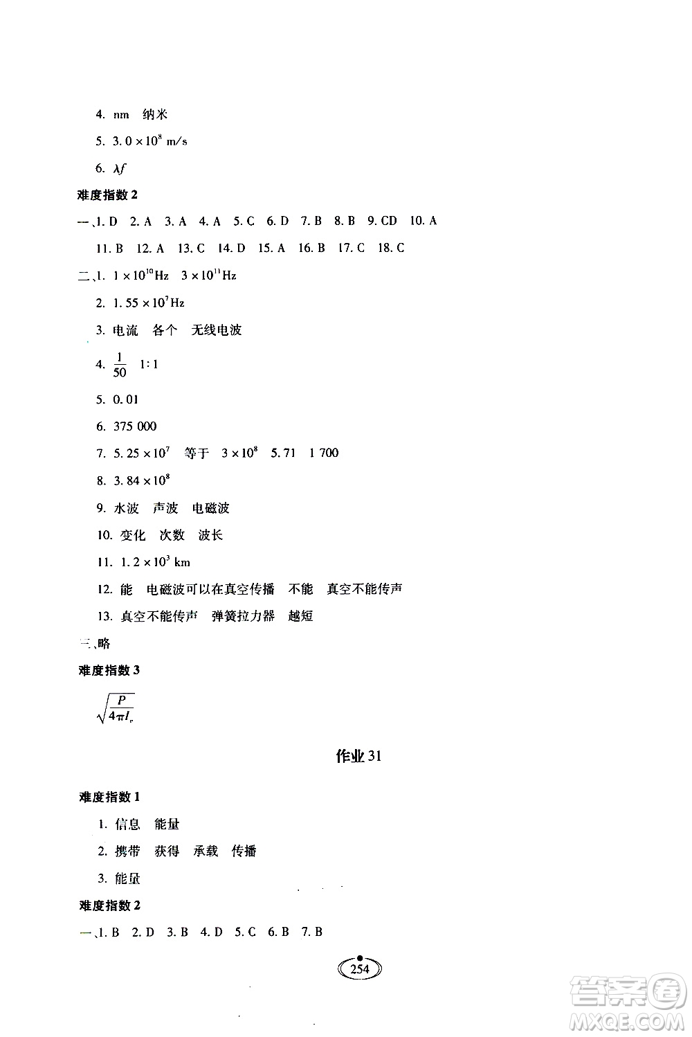 河北少年兒童出版社2020世超金典作業(yè)物理九年級全一冊人教版答案