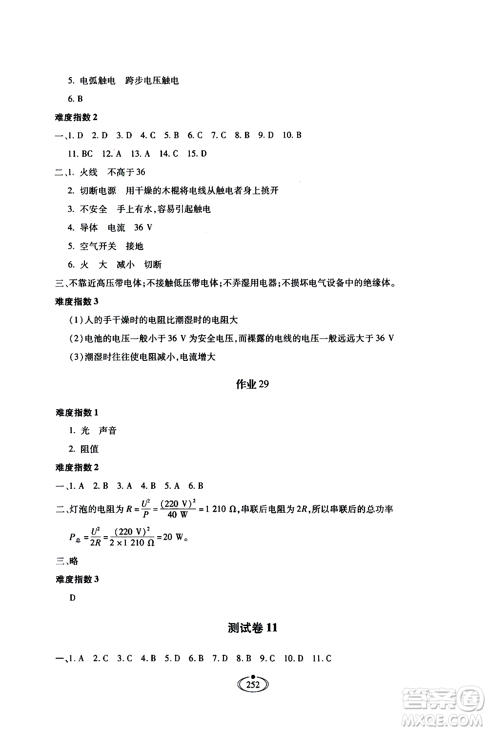 河北少年兒童出版社2020世超金典作業(yè)物理九年級全一冊人教版答案