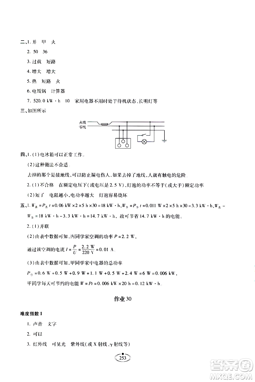 河北少年兒童出版社2020世超金典作業(yè)物理九年級全一冊人教版答案