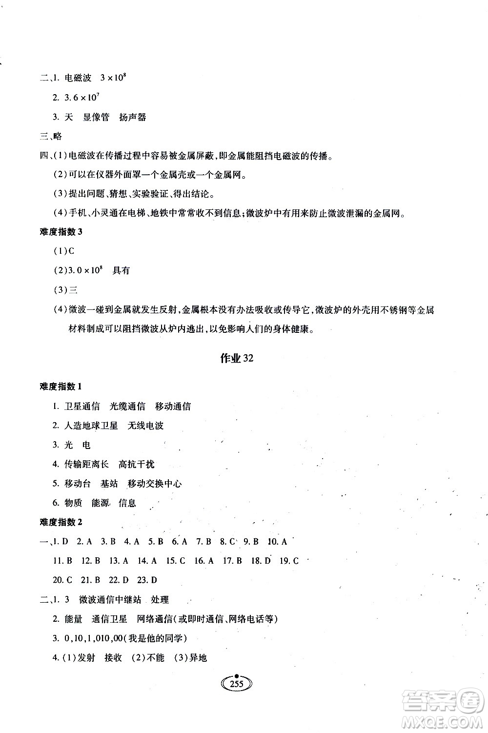 河北少年兒童出版社2020世超金典作業(yè)物理九年級全一冊人教版答案