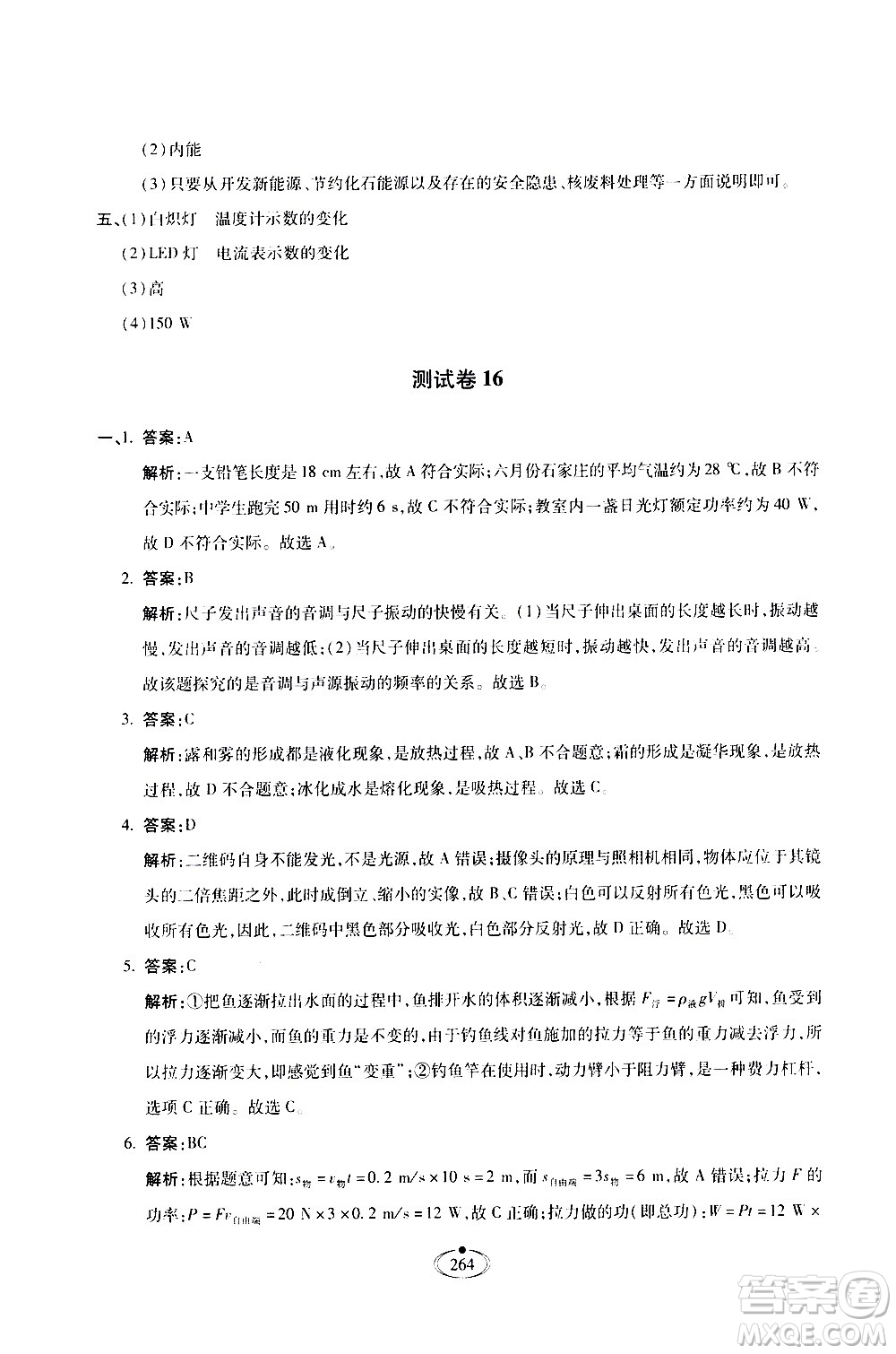 河北少年兒童出版社2020世超金典作業(yè)物理九年級全一冊人教版答案