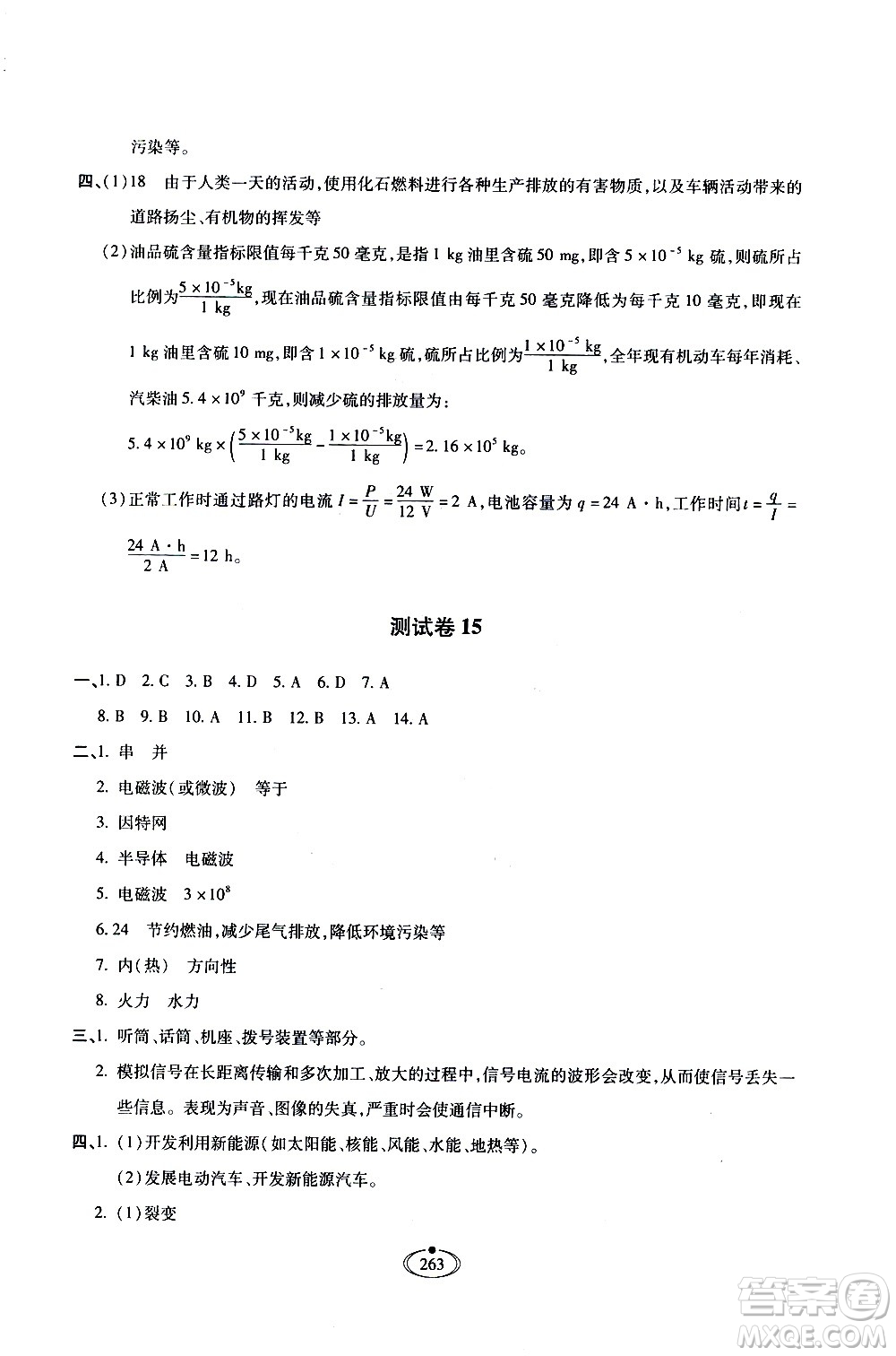 河北少年兒童出版社2020世超金典作業(yè)物理九年級全一冊人教版答案