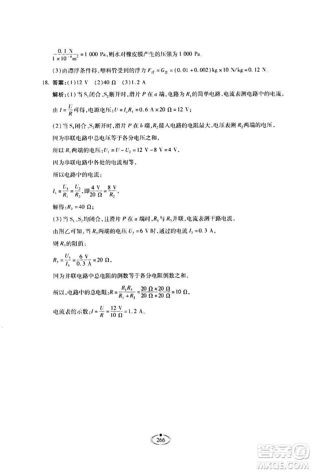 河北少年兒童出版社2020世超金典作業(yè)物理九年級全一冊人教版答案