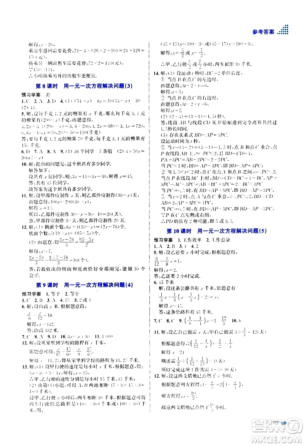 江蘇鳳凰美術(shù)出版社2020創(chuàng)新課時作業(yè)數(shù)學(xué)七年級上冊新課標(biāo)江蘇版答案