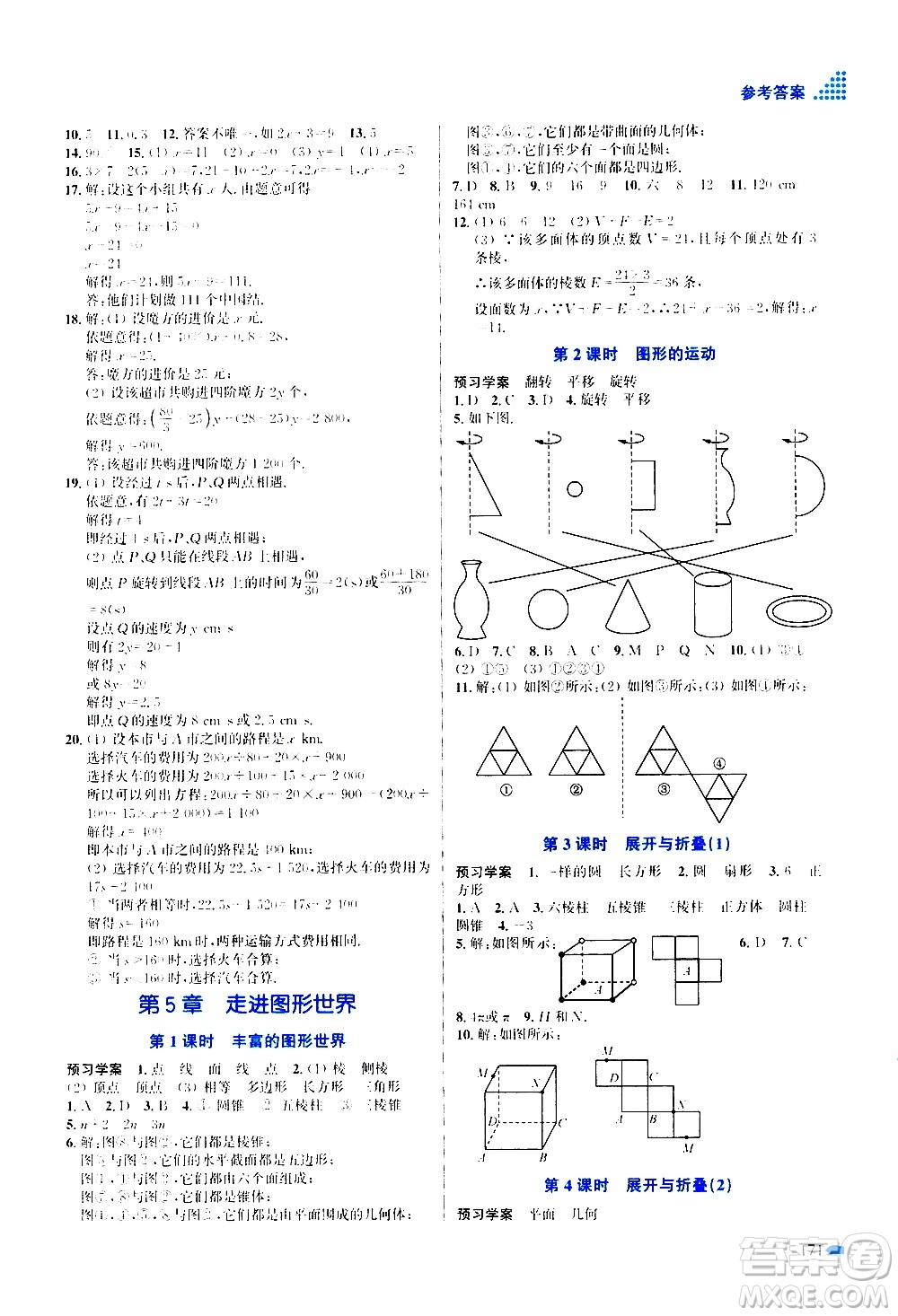 江蘇鳳凰美術(shù)出版社2020創(chuàng)新課時作業(yè)數(shù)學(xué)七年級上冊新課標(biāo)江蘇版答案