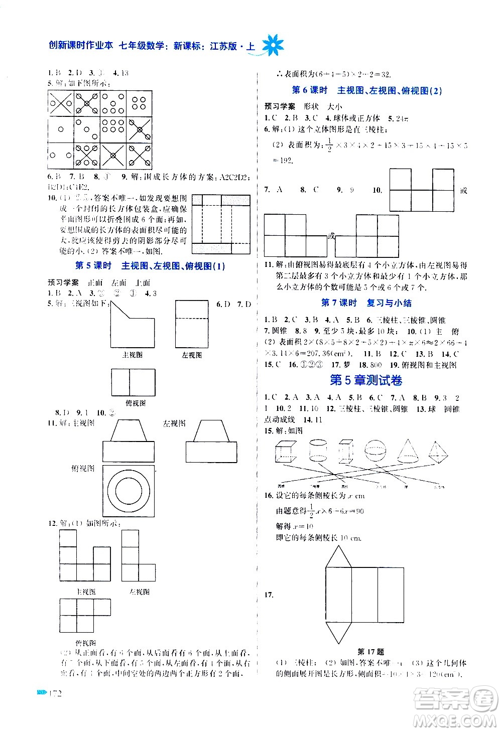 江蘇鳳凰美術(shù)出版社2020創(chuàng)新課時作業(yè)數(shù)學(xué)七年級上冊新課標(biāo)江蘇版答案