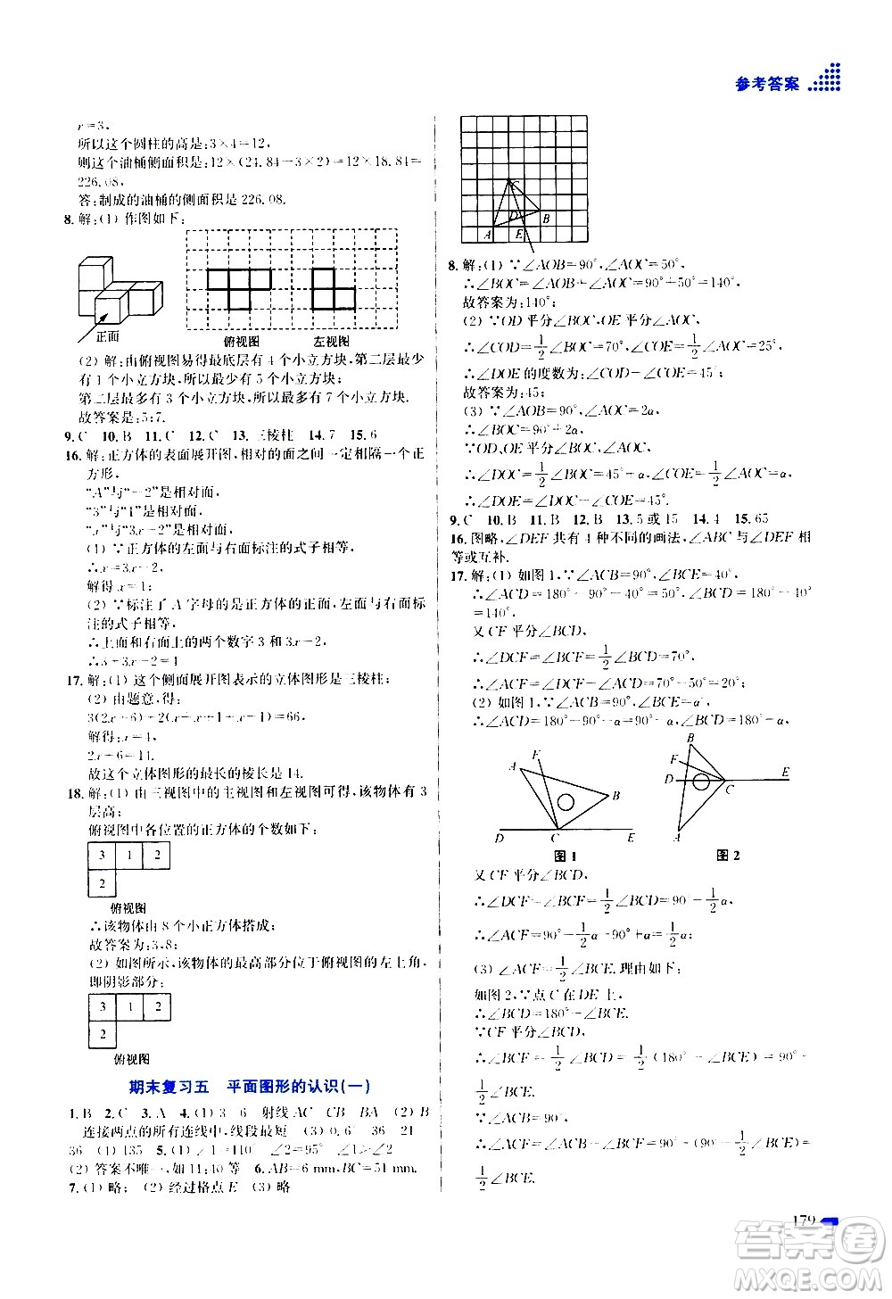 江蘇鳳凰美術(shù)出版社2020創(chuàng)新課時作業(yè)數(shù)學(xué)七年級上冊新課標(biāo)江蘇版答案