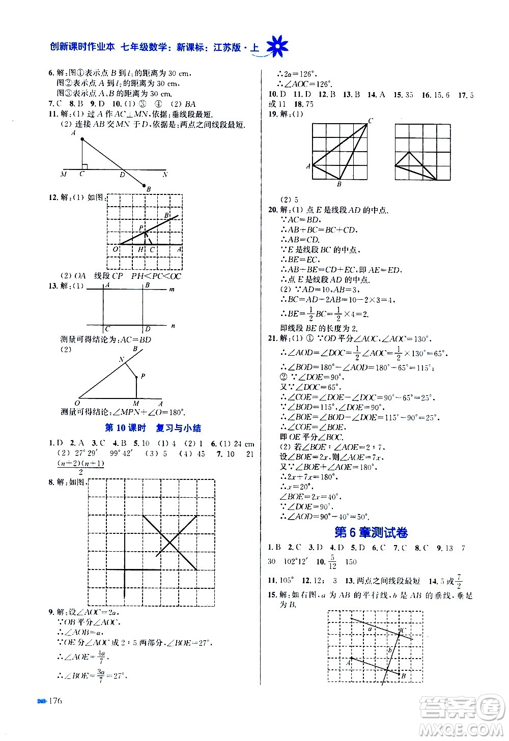 江蘇鳳凰美術(shù)出版社2020創(chuàng)新課時作業(yè)數(shù)學(xué)七年級上冊新課標(biāo)江蘇版答案