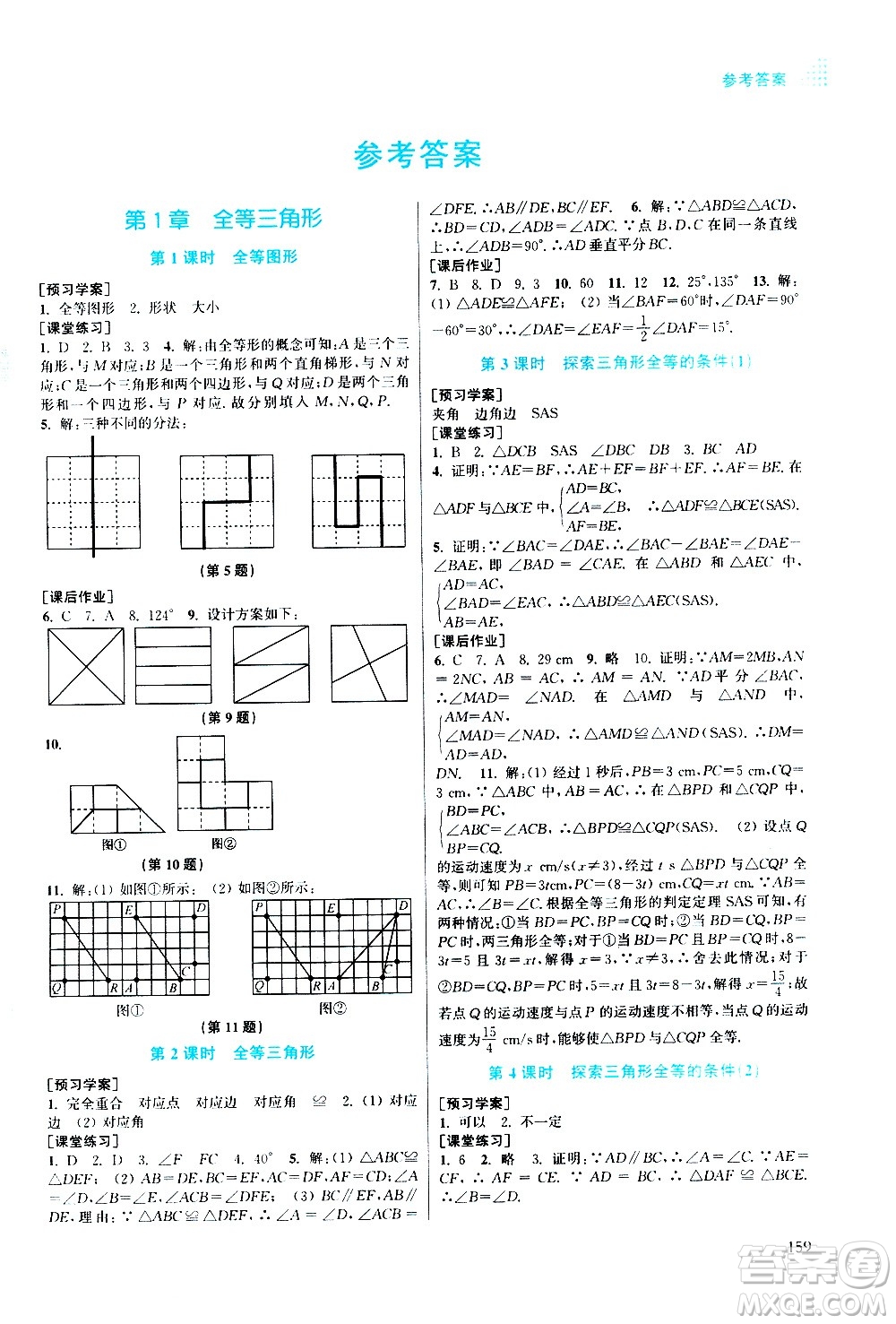 江蘇鳳凰美術出版社2020創(chuàng)新課時作業(yè)數學八年級上冊新課標江蘇版答案