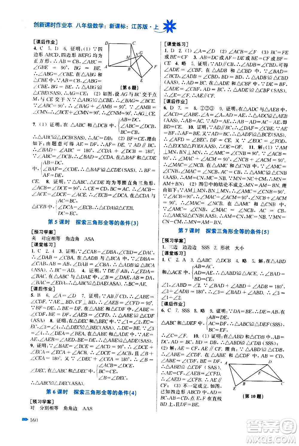 江蘇鳳凰美術出版社2020創(chuàng)新課時作業(yè)數學八年級上冊新課標江蘇版答案