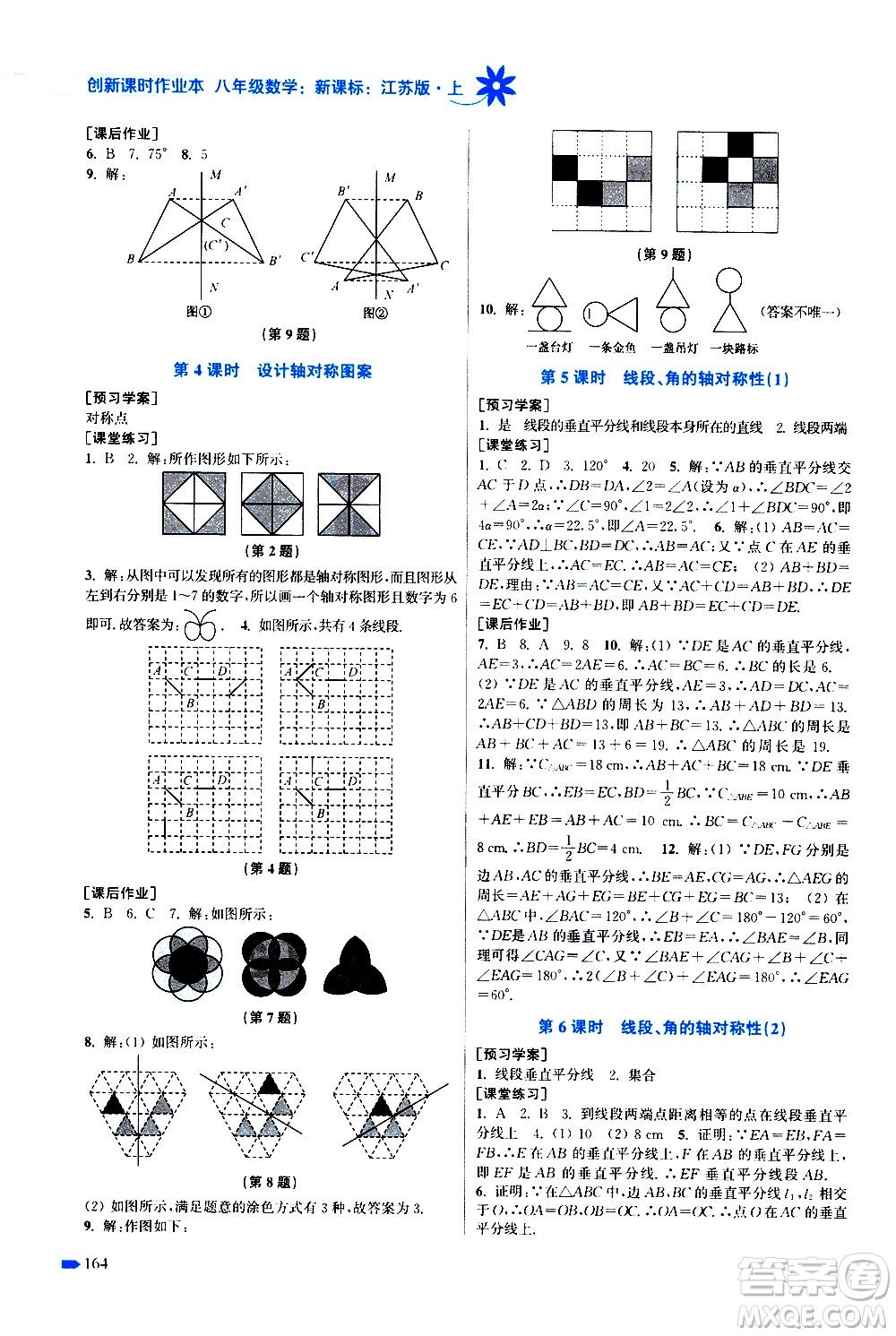 江蘇鳳凰美術出版社2020創(chuàng)新課時作業(yè)數學八年級上冊新課標江蘇版答案