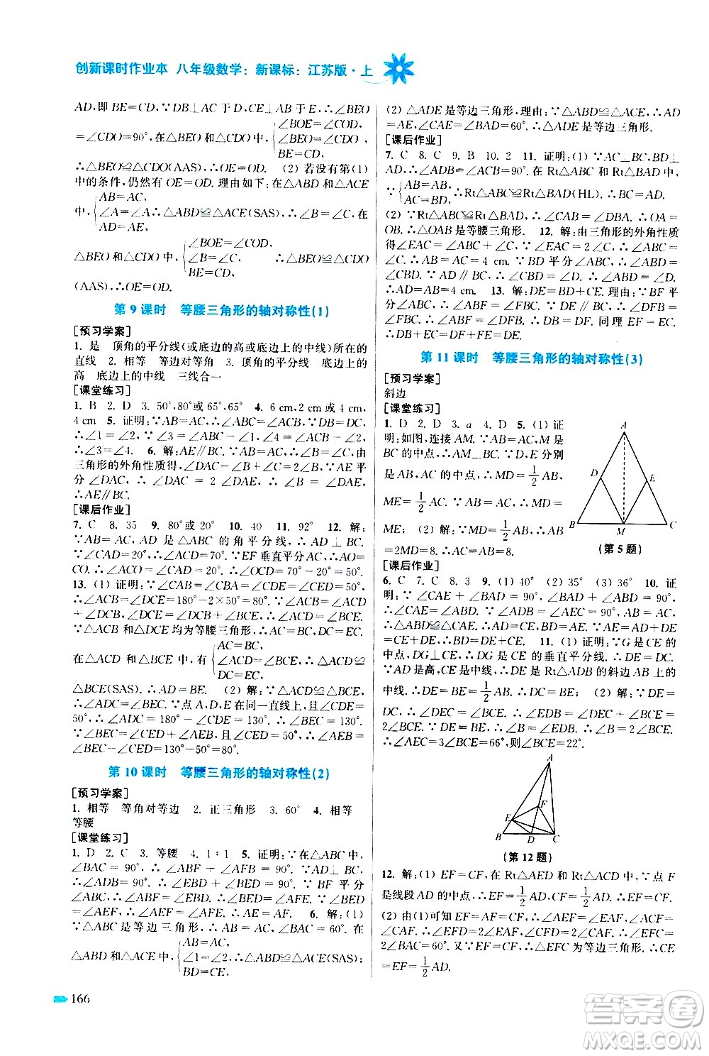 江蘇鳳凰美術出版社2020創(chuàng)新課時作業(yè)數學八年級上冊新課標江蘇版答案