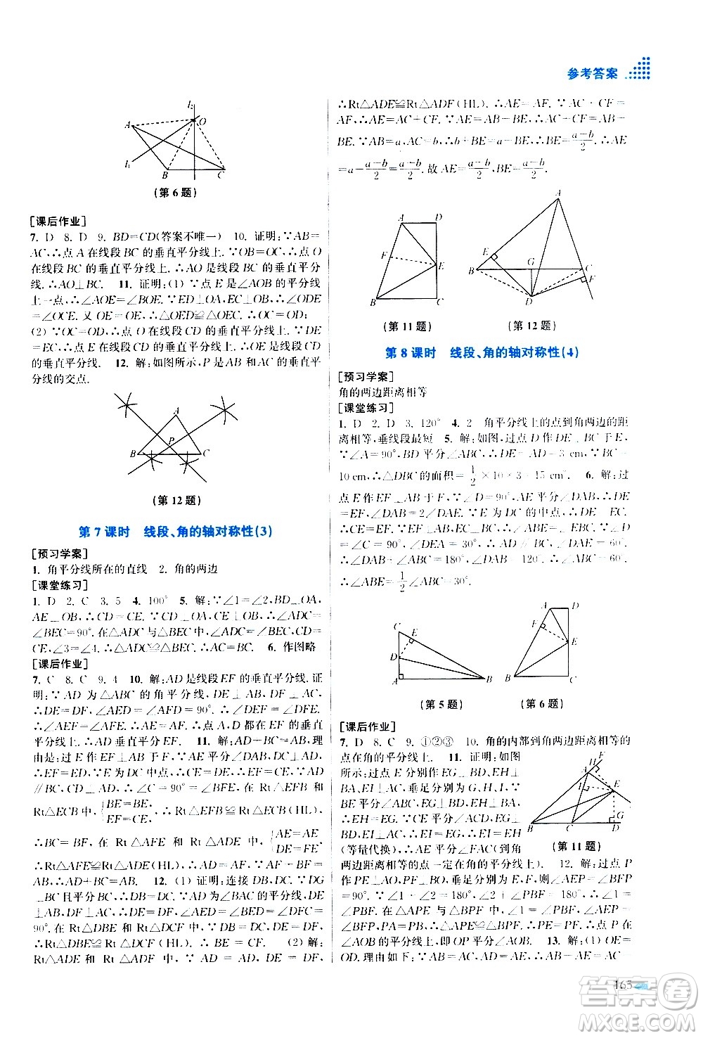 江蘇鳳凰美術出版社2020創(chuàng)新課時作業(yè)數學八年級上冊新課標江蘇版答案