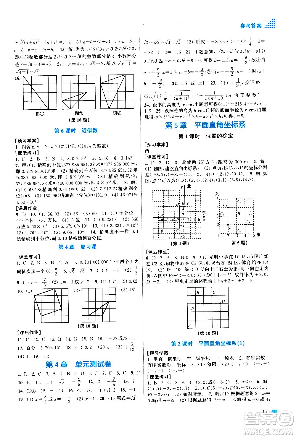 江蘇鳳凰美術出版社2020創(chuàng)新課時作業(yè)數學八年級上冊新課標江蘇版答案