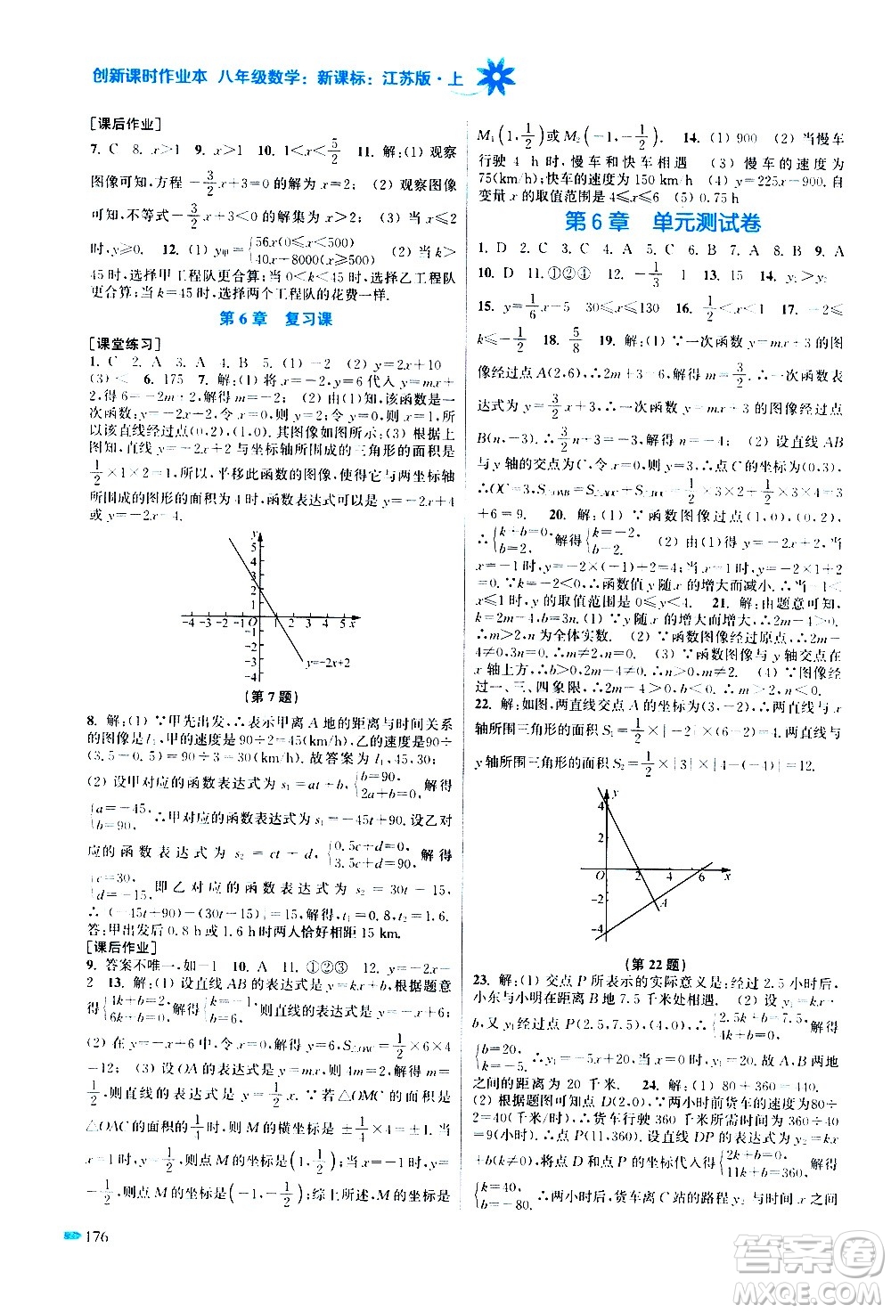 江蘇鳳凰美術出版社2020創(chuàng)新課時作業(yè)數學八年級上冊新課標江蘇版答案