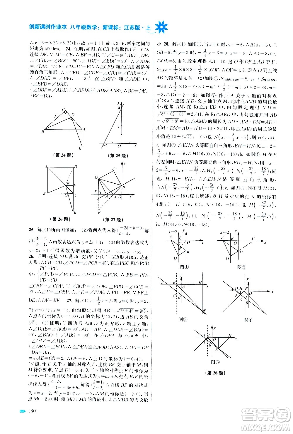 江蘇鳳凰美術出版社2020創(chuàng)新課時作業(yè)數學八年級上冊新課標江蘇版答案