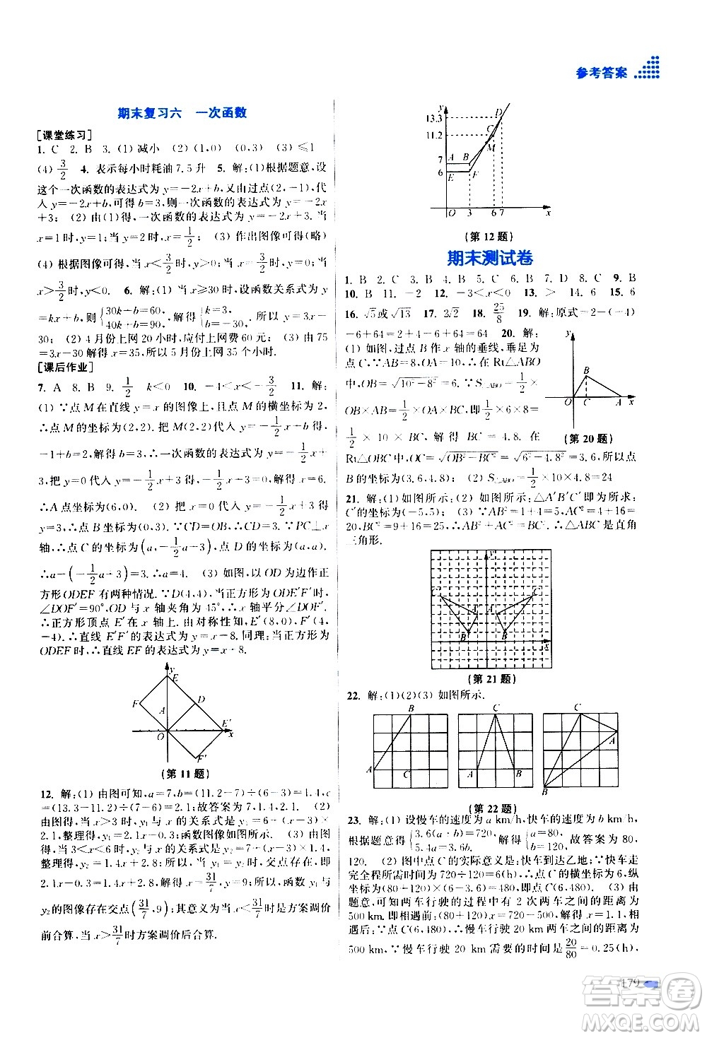 江蘇鳳凰美術出版社2020創(chuàng)新課時作業(yè)數學八年級上冊新課標江蘇版答案