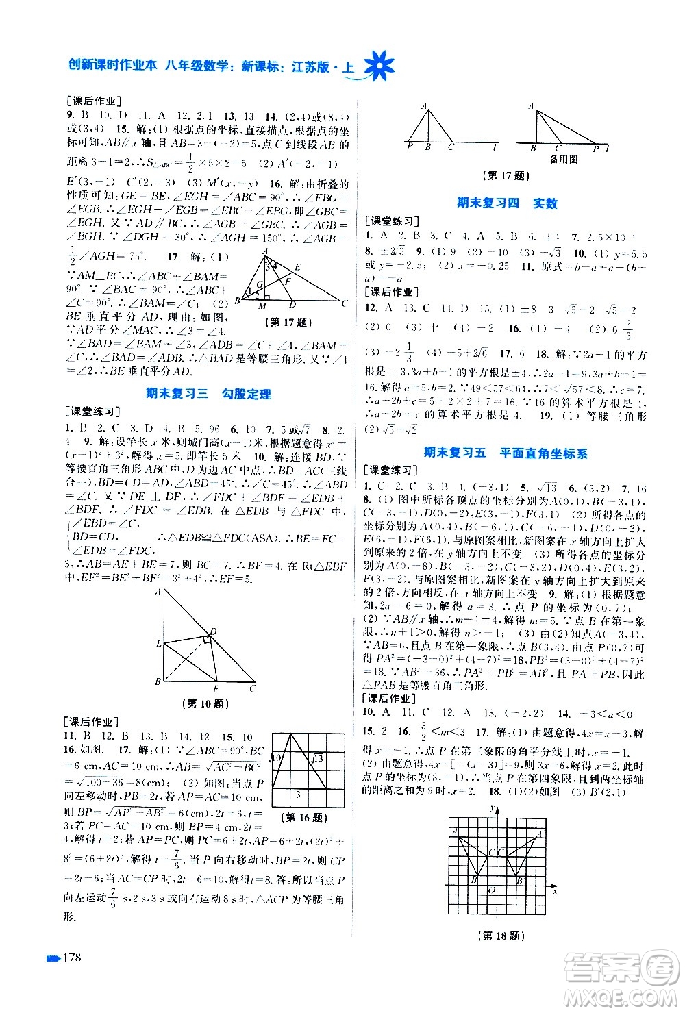 江蘇鳳凰美術出版社2020創(chuàng)新課時作業(yè)數學八年級上冊新課標江蘇版答案