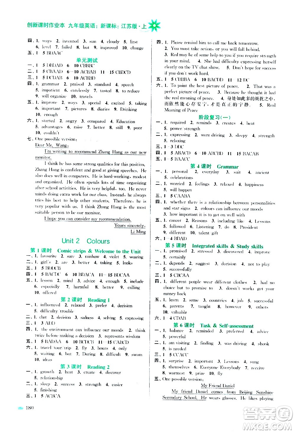 江蘇鳳凰美術(shù)出版社2020創(chuàng)新課時作業(yè)英語九年級上冊新課標江蘇版答案