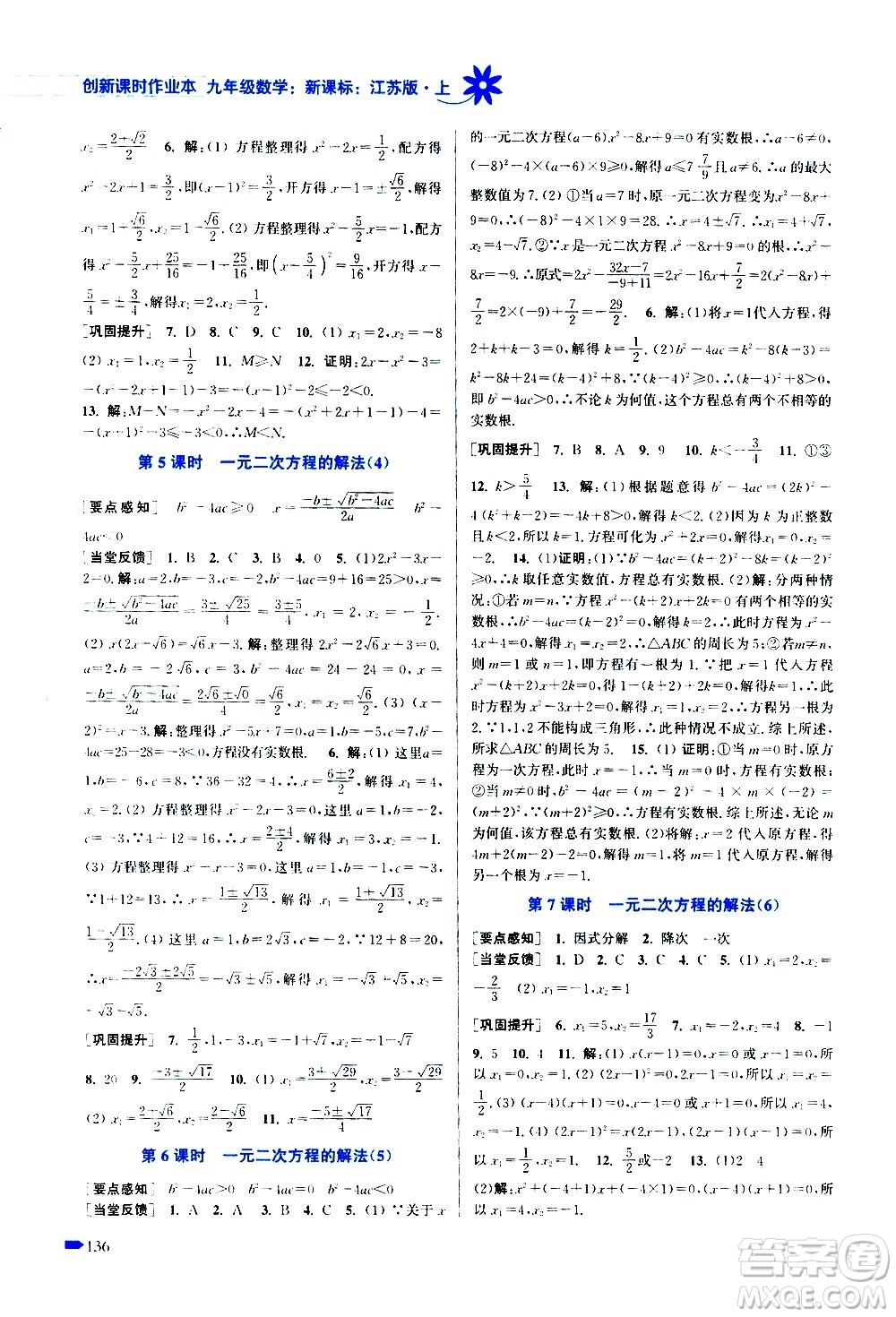 江蘇鳳凰美術(shù)出版社2020創(chuàng)新課時作業(yè)數(shù)學(xué)九年級上冊新課標(biāo)江蘇版答案