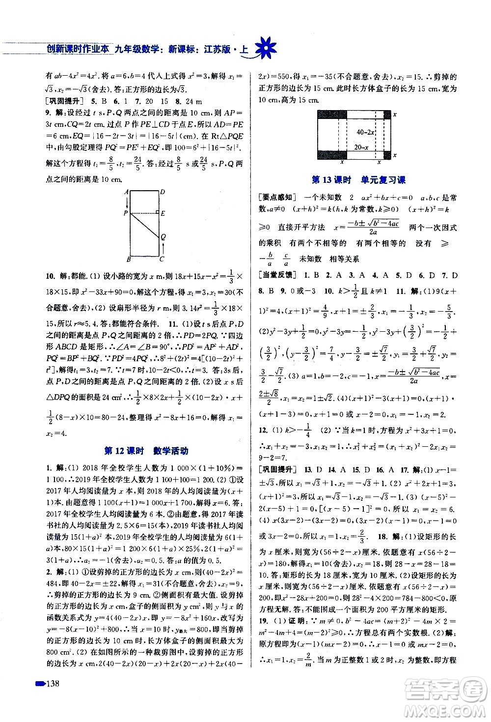 江蘇鳳凰美術(shù)出版社2020創(chuàng)新課時作業(yè)數(shù)學(xué)九年級上冊新課標(biāo)江蘇版答案