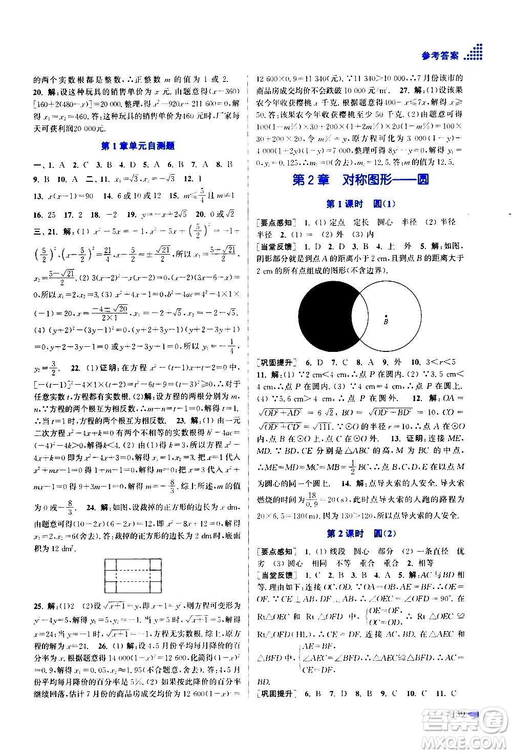 江蘇鳳凰美術(shù)出版社2020創(chuàng)新課時作業(yè)數(shù)學(xué)九年級上冊新課標(biāo)江蘇版答案